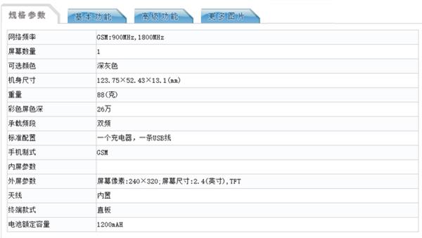 诺基亚TA-1212获得TENAA认证：CPU频率0.36GHz 内存8MB