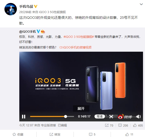 首发UFS 3.1、跑分59万！iQOO 3 5G外观官方公布：大变化
