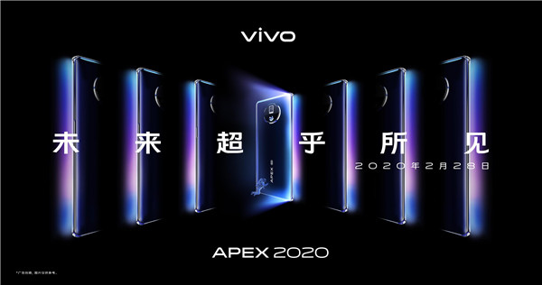 vivo新一代概念机APEX 2020将于2月28日线上发布