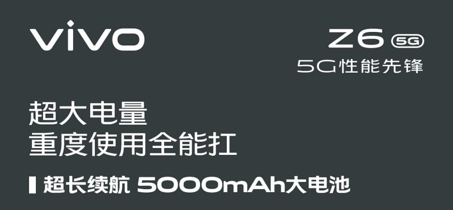搭载5000mAh大电池，vivo Z6实现“灭霸”级续航