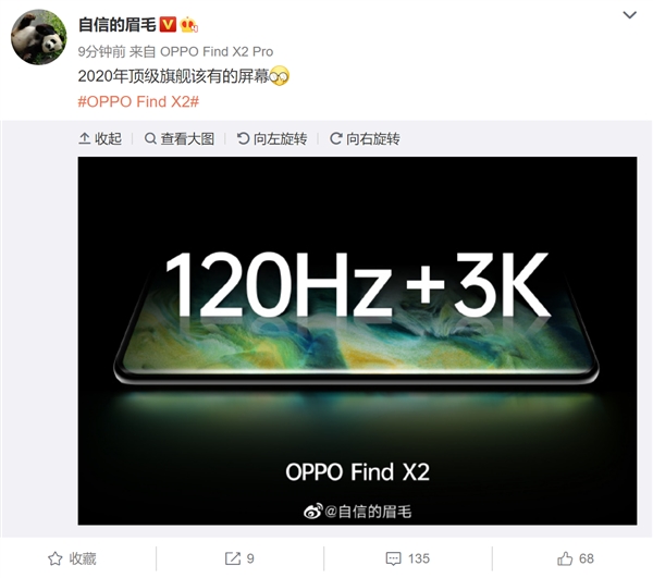 <a href='http://www.oppo.com/cn/' target='_blank'><u>OPPO</u></a> Find X2将搭载3K 120Hz旗舰级曲面屏：3月6日发布