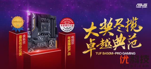 傲视群雄 华硕B450主板京东销量第一