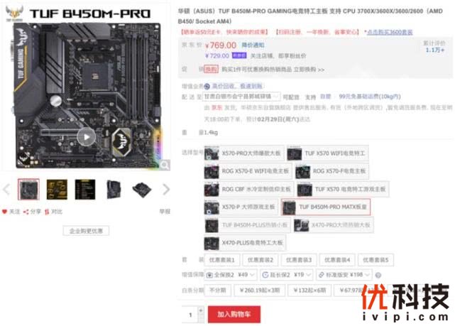 傲视群雄 华硕B450主板京东销量第一