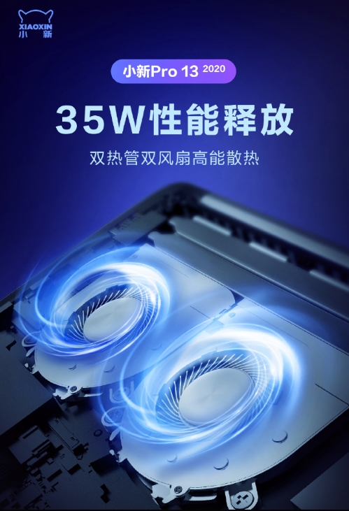 小新Pro13 2020采用双热管双风扇：护航六核酷睿+MX350