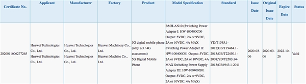4月发布？荣耀30获3C认证：配40瓦超级快充