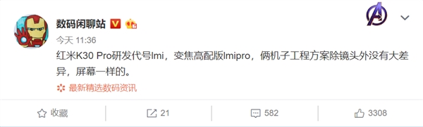 弹出全面屏+865 Redmi K30 Pro有高配版：影像升级