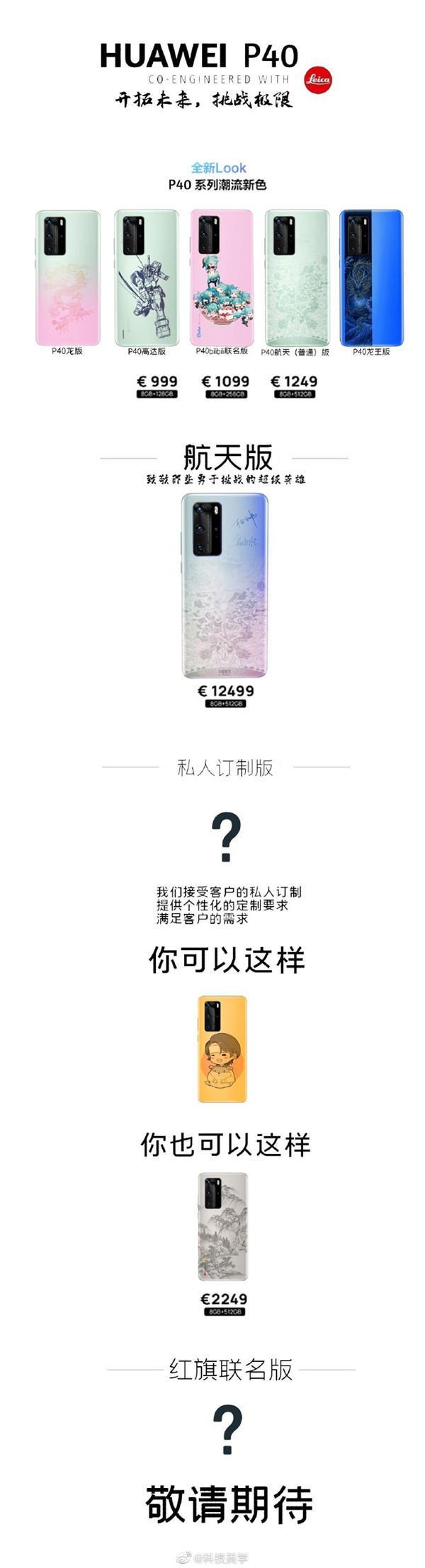 华为P40系列全新海报曝光 风格大变售价高达10万元？