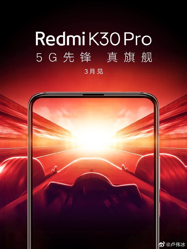 弹出全面屏+865 Redmi K30 Pro有高配版
