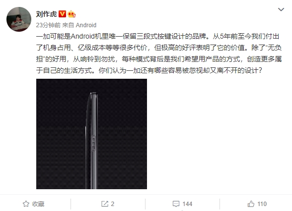 刘作虎：<a href='https://www.oneplus.com/cn' target='_blank'><u>一加</u></a>三段式按键安卓手机唯一 5年付亿级成本