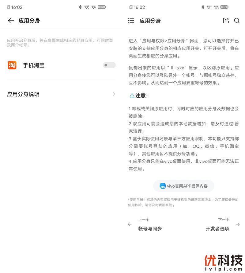 超长续航双模5G手机 vivo Z6优科技评测