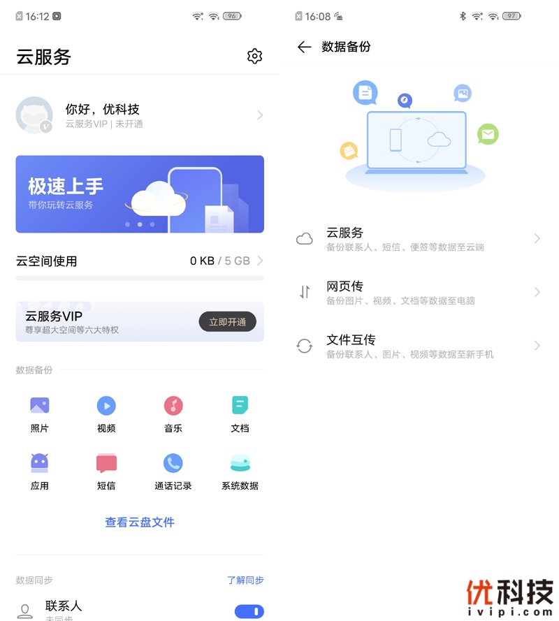 超长续航双模5G手机 vivo Z6优科技评测