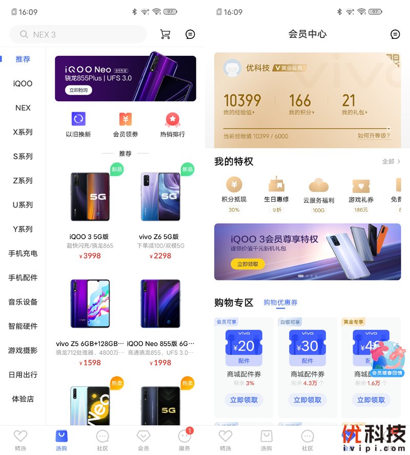 超长续航双模5G手机 vivo Z6优科技评测