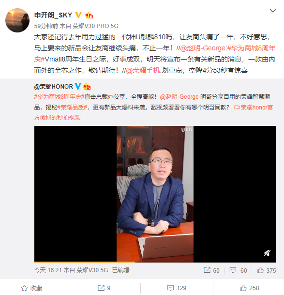 将首发麒麟820！荣耀30S要来了 赵明官宣：明天见