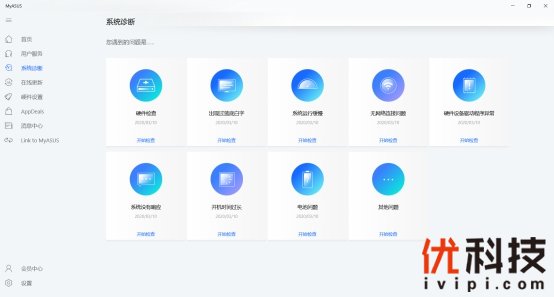 借力华硕MyASUS 每一个用户都能成为排障能手