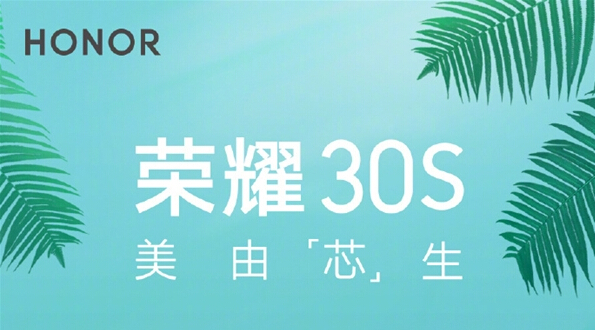 首发麒麟820！荣耀30S官图公布：背部3D蝶羽光效