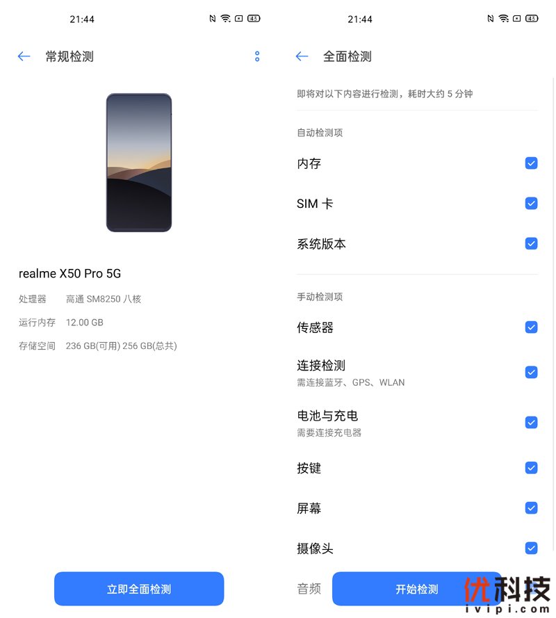 温润如玉性能爆表 realme 真我X50 Pro 5G优科技评测