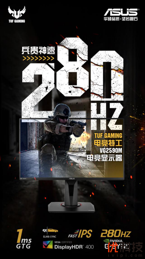 280Hz疾速FPS竞赛专用屏：华硕电竞特工VG259QM显示器重装上市