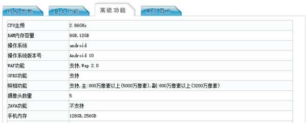 荣耀30系列工信部入网：5000万像素主摄、业内最大底