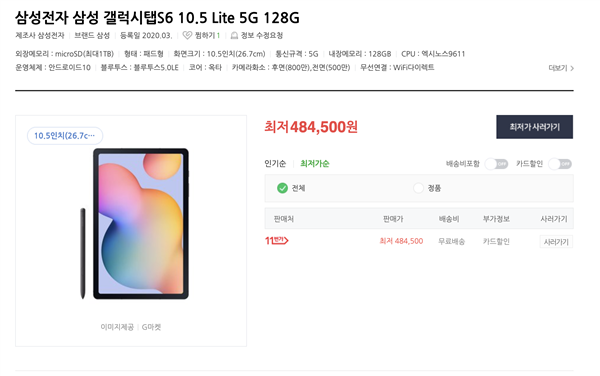 <a href='https://www.samsung.com/cn/' target='_blank'><u>三星</u></a>新平板Galaxy Tab S6 Lite意外上架：2400买10吋平价版“iPad Pro”