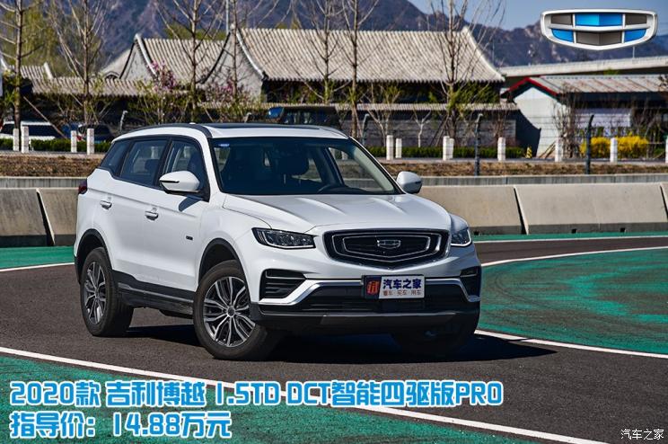 吉利汽车 博越 2020款 1.5TD DCT智能四驱版PRO