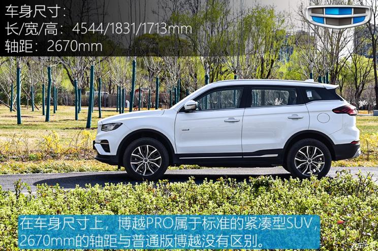 吉利汽车 博越 2020款 1.5TD DCT智能四驱版PRO