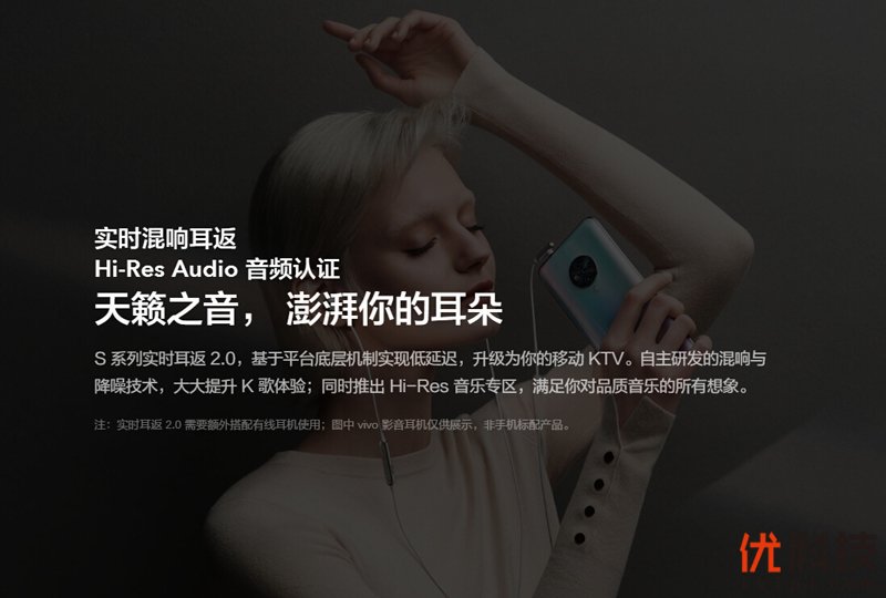 颜值惊艳自拍旗舰 vivo S6优科技评测