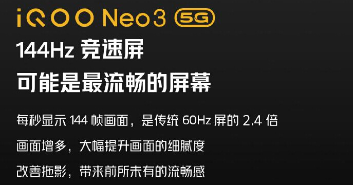 144Hz竞速屏相当“豪横”！iQOO Neo3锁定“年度最值5G手机”