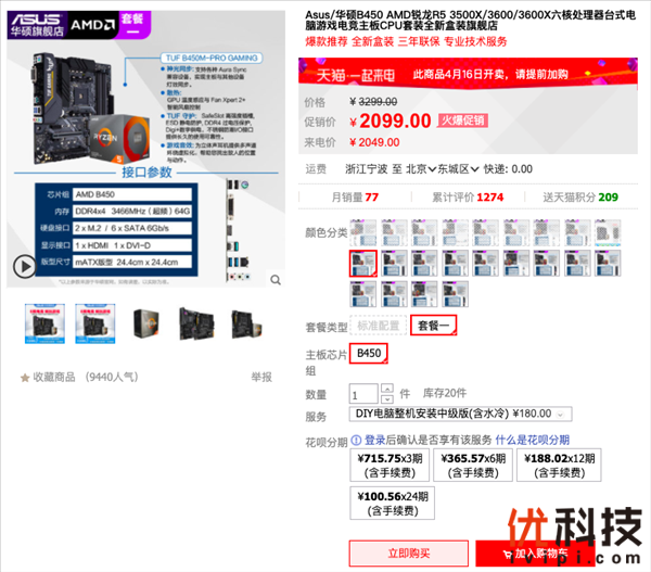 《怪物猎人世界：冰原》盛放之宴开启 华硕B450M给你畅爽体验