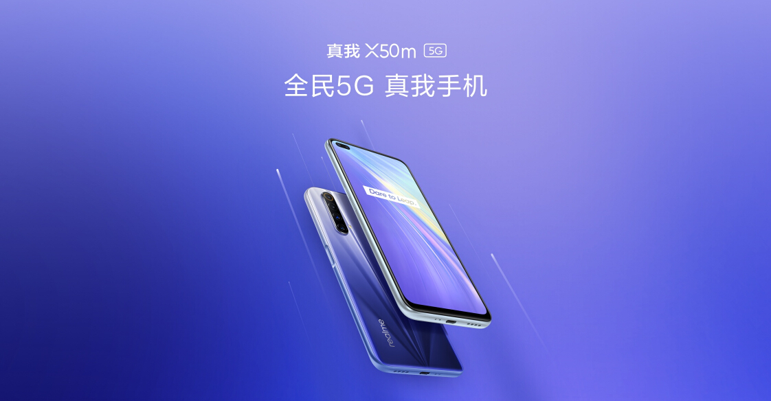 5G全民手机realme 真我X50m发布 4月23日10点1999元开启预约