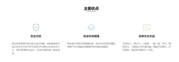 手机也当POS机了 又一硬件将被智能手机取代