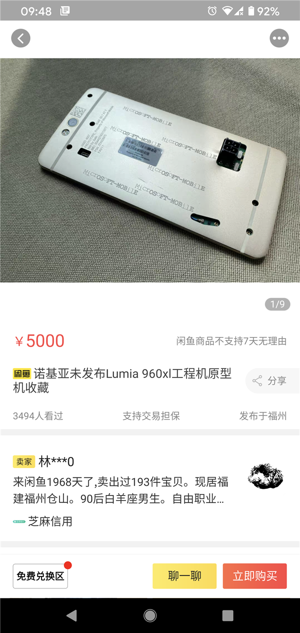 要价5000元！微软Lumia 960 XL工程机现身闲鱼