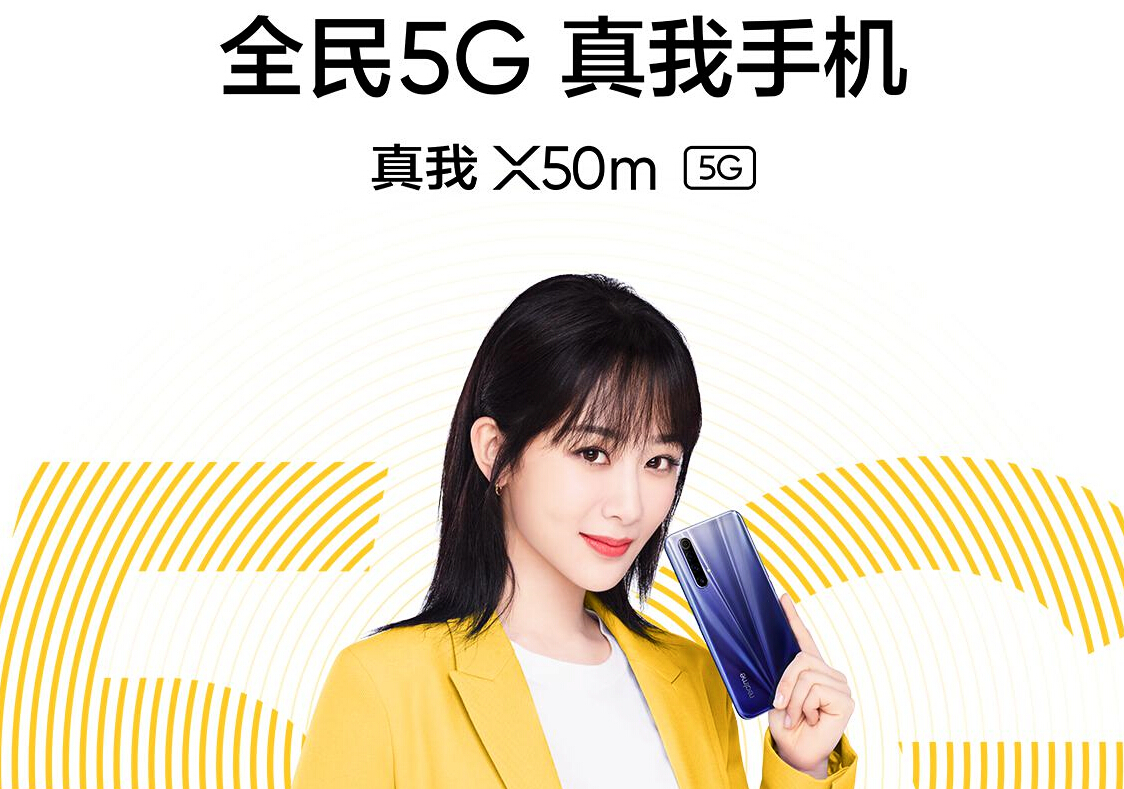 5G全民手机1999元起 realme 真我X50m今日正式开售