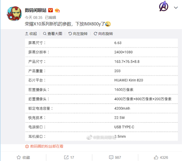 荣耀X10核心配置、证件照曝光：麒麟820、主摄配IMX600y