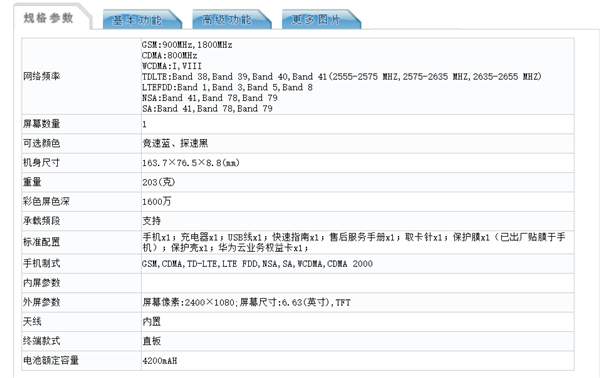 荣耀X10核心配置、证件照曝光：麒麟820、主摄配IMX600y