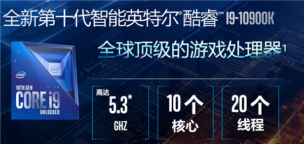 价格惊喜！Intel 32款十代桌面酷睿正式发布：10核冲上5.3GHz