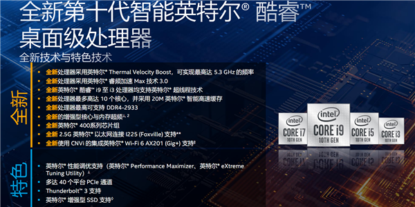 价格惊喜！Intel 32款十代桌面酷睿正式发布：10核冲上5.3GHz