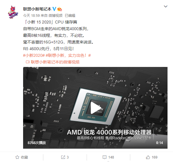 <a href='https://www.lenovo.com.cn/' target='_blank'><u>联想</u></a>小新15 2020锐龙版官宣：最高8核16线程 16G+512G