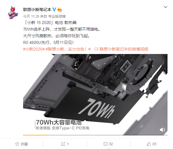 8核16线程！<a href='https://www.lenovo.com.cn/' target='_blank'><u>联想</u></a>小新15 2020锐龙版官宣：一整天都不用插电