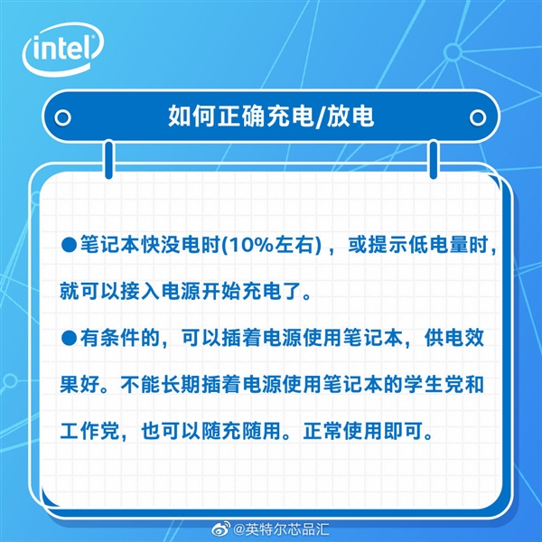 笔记本电脑满电后拔掉电源还是一直充？英特尔科普