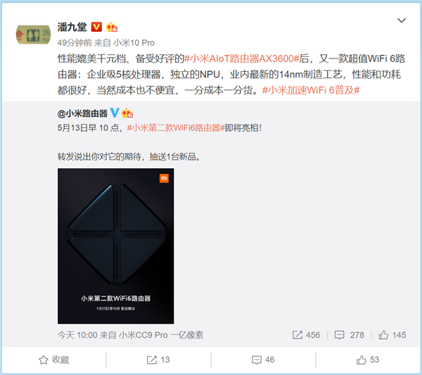 小米第二款Wi-Fi 6路由器来了 潘九堂：企业级5核芯片 成本不便宜