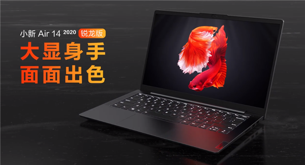 <a href='https://www.lenovo.com.cn/' target='_blank'><u>联想</u></a>小新Air 14 2020锐龙版官宣：最高8核16线程 16G+512GB