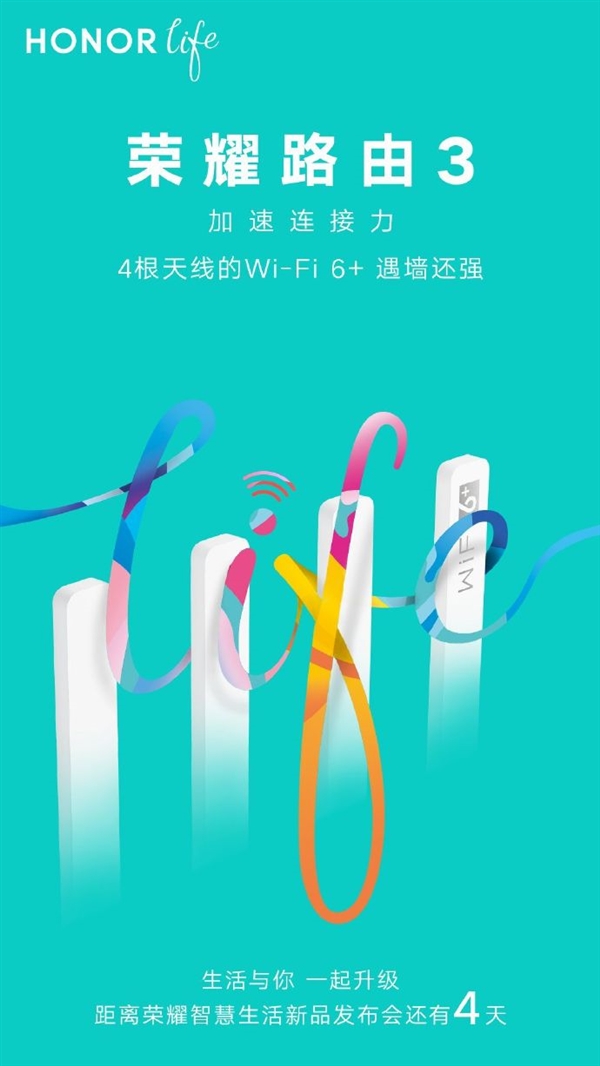 荣耀首款Wi-Fi6+路由！荣耀路由3官宣：比Wi-Fi 6更快更广