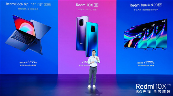 Redmi+AIoT双引擎提速 连发X系列5G手机、电视和锐龙笔记本三大新品