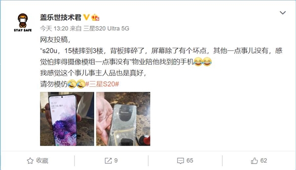 <a href='https://www.samsung.com/cn/' target='_blank'><u>三星</u></a>Galaxy S20 Ultra从15楼摔下：屏幕基本完好