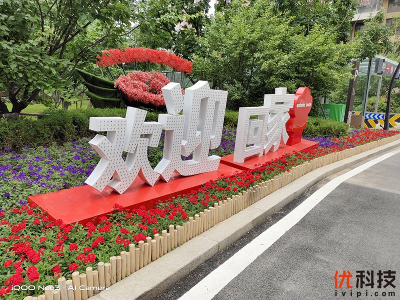 生而为赢 青年旗舰 iQOO Neo3优科技体验评测