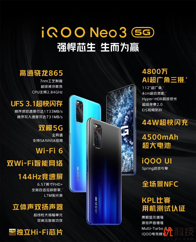 生而为赢 青年旗舰 iQOO Neo3优科技体验评测