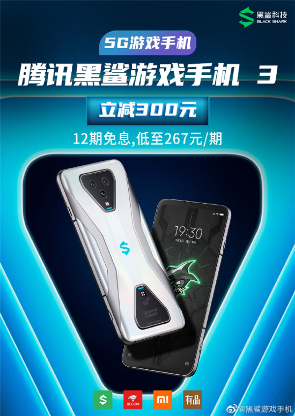 90Hz无挖孔屏+骁龙865！黑鲨3全版本降价：3199元起