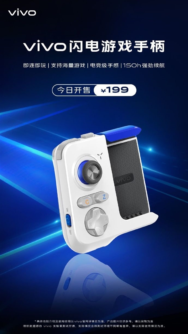 物理外挂！vivo闪电游戏手柄今日开售：一秒多枪连发