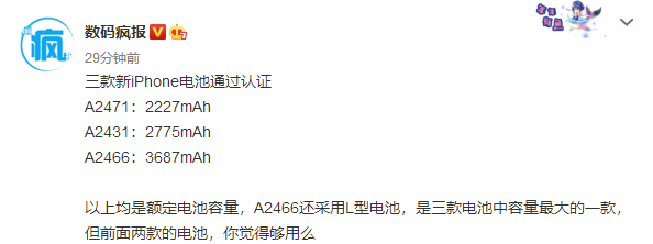 iPhone 12电池？三款新iPhone电池通过认证