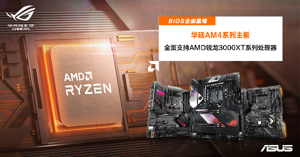 BIOS已就绪 华硕电竞主板3000XT绝佳搭档